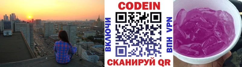 Купить где  Куровское  Codein напиток Lean (лин) 