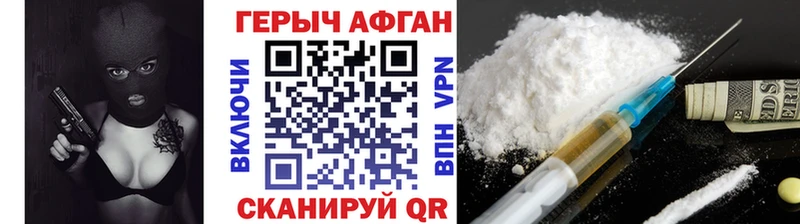 Героин Афган  Купить где  Куровское 